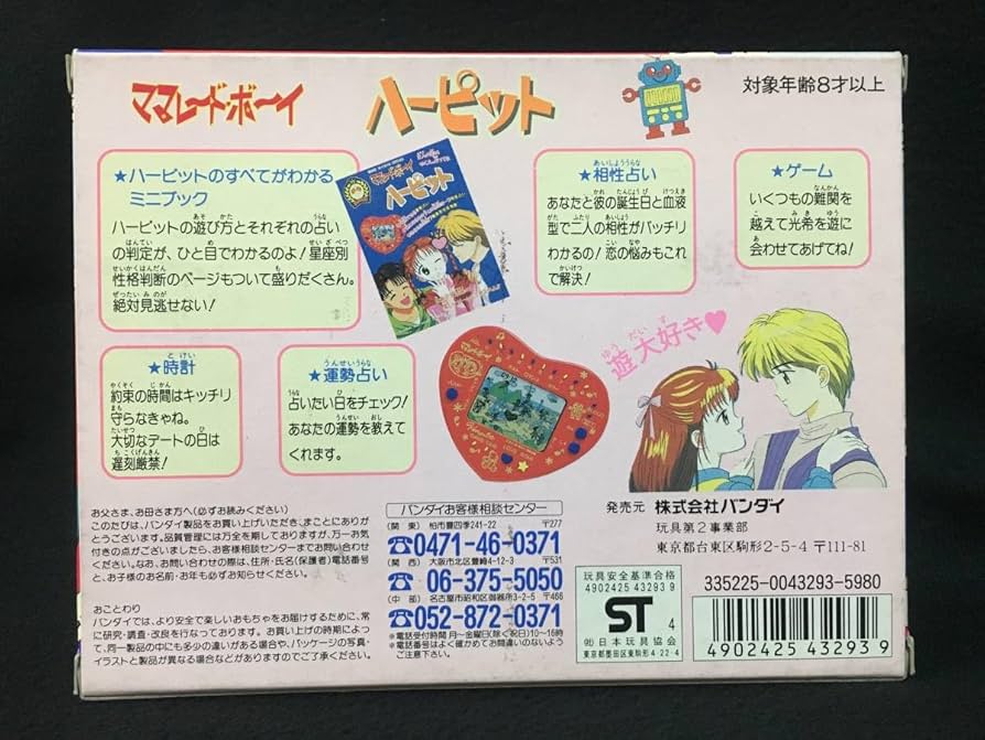 Amazon.co.jp: ママレードボーイ ハーピット 占い ゲーム LCD